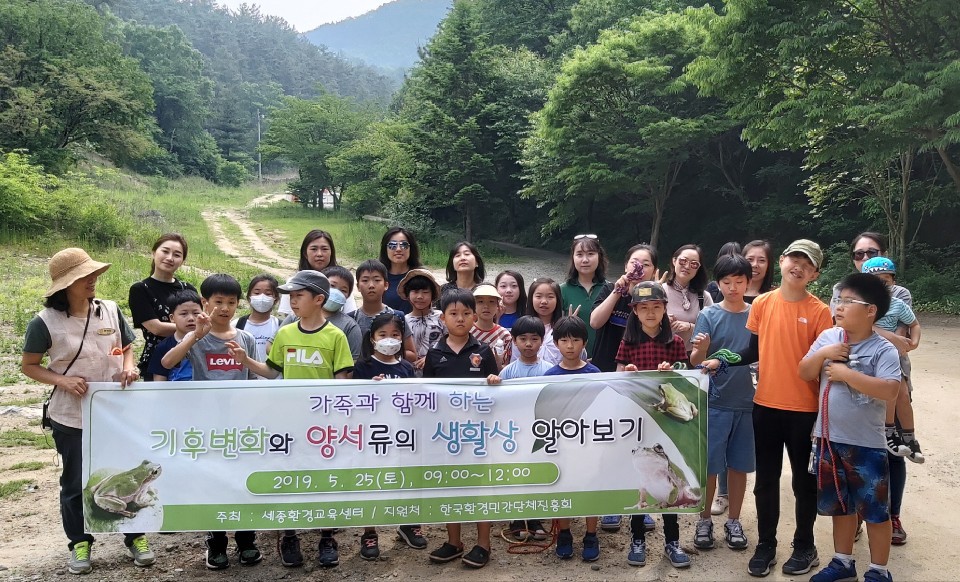 2019년 05월 25일 기후변화 양서파충류 수업