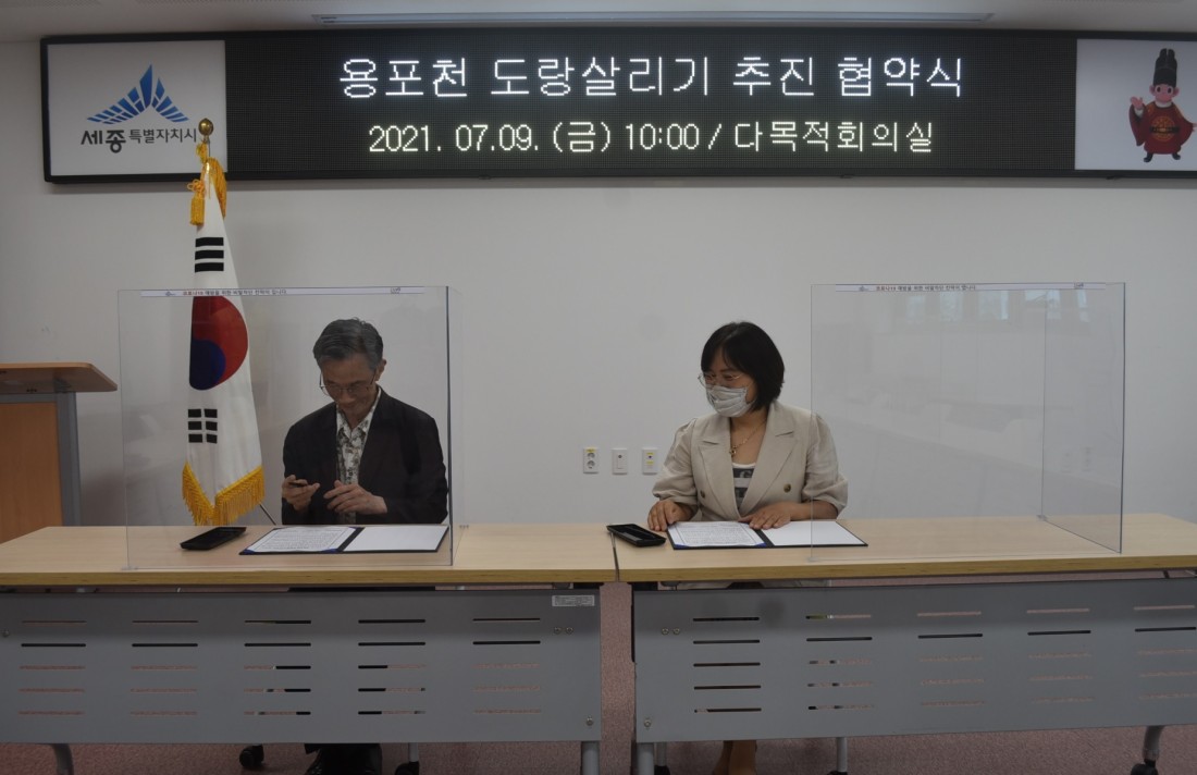 2021년 07월 09일 용포천 업무 협약식