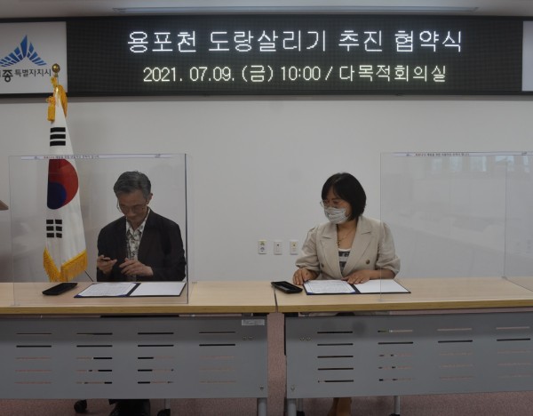 2021년 07월 09일 용포천 업무 협약식